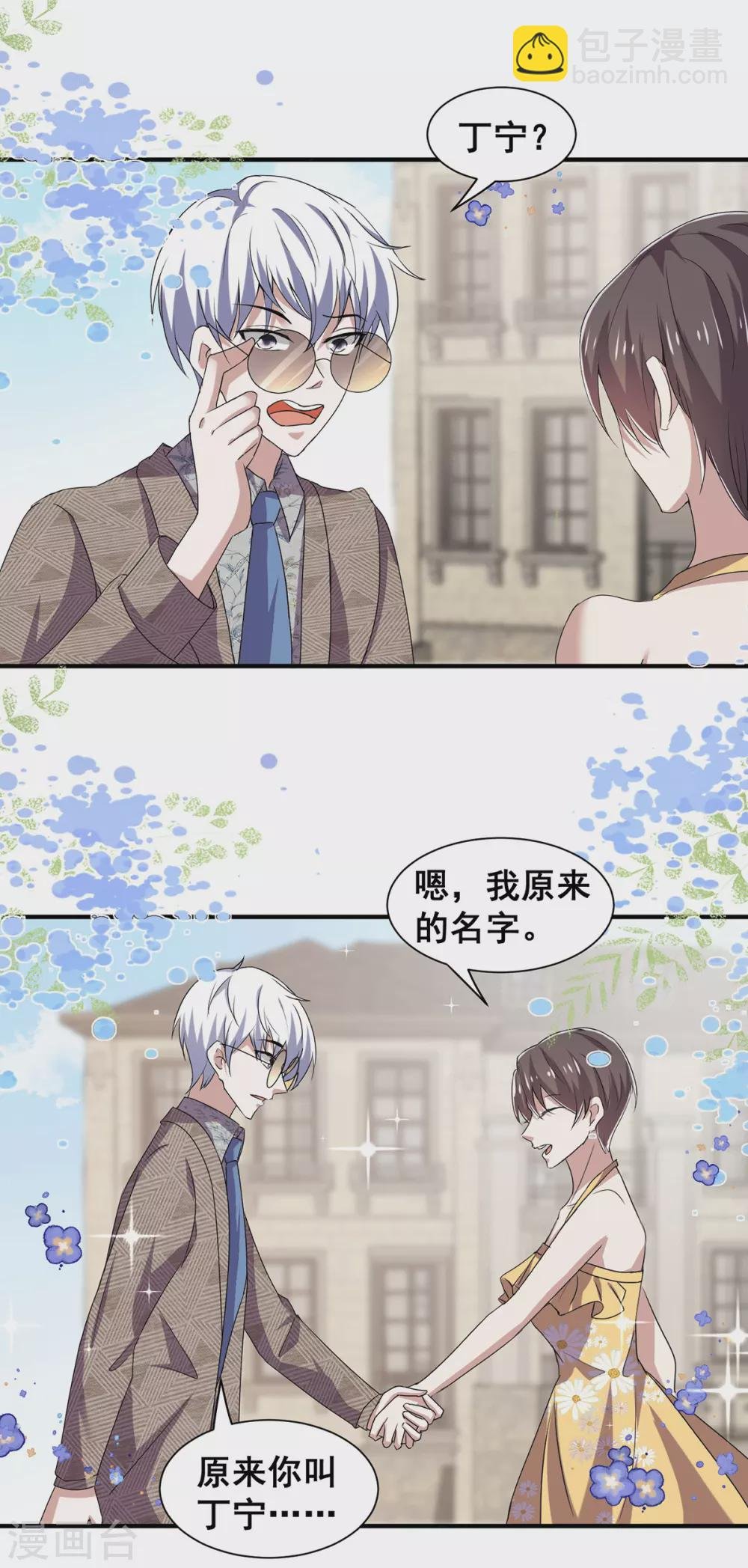 第237话 正式认识一下~