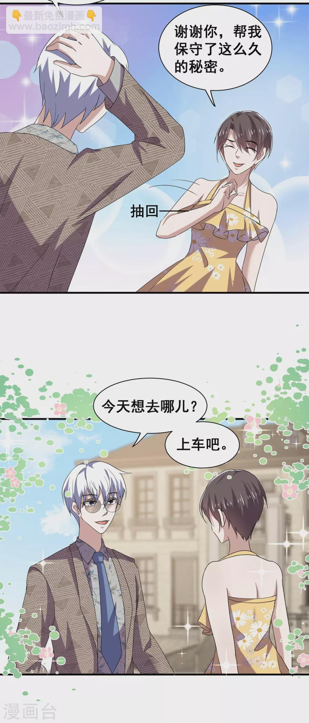 第237话 正式认识一下~
