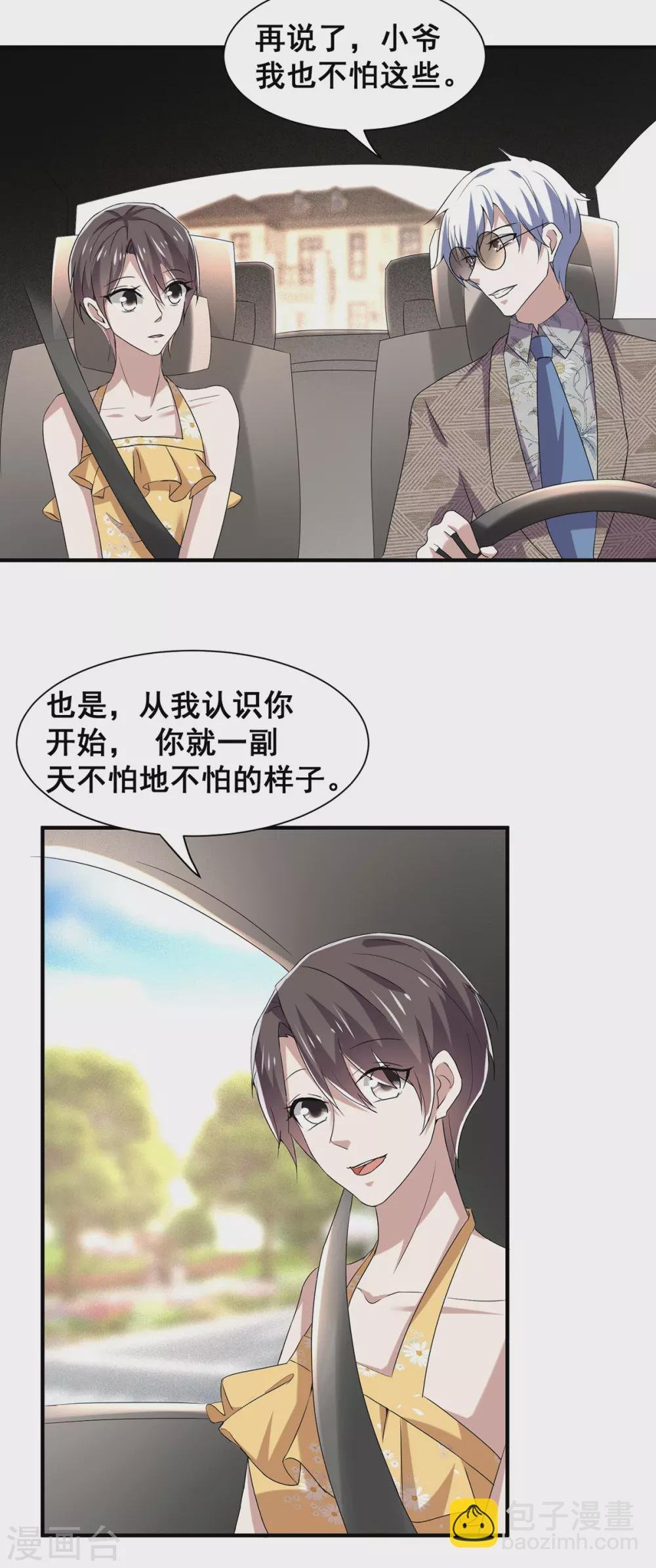 第237话 正式认识一下~