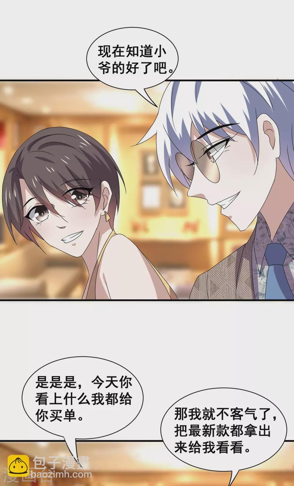 第237话 正式认识一下~