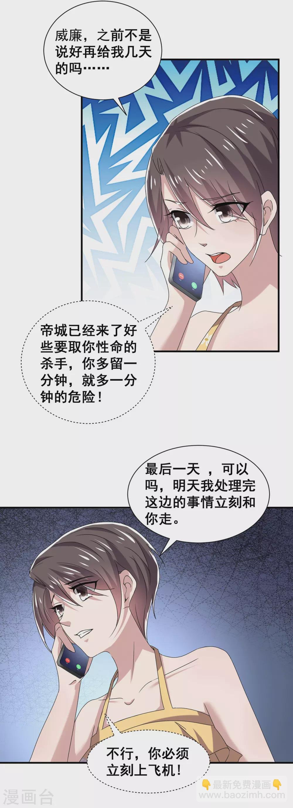 第239话 一宁被追杀？！