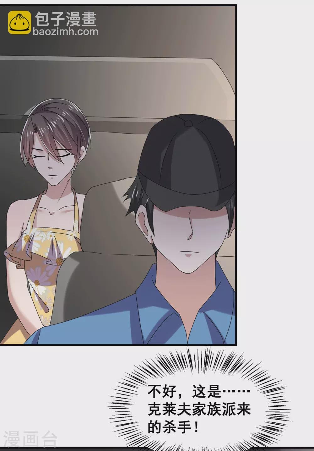 第239话 一宁被追杀？！