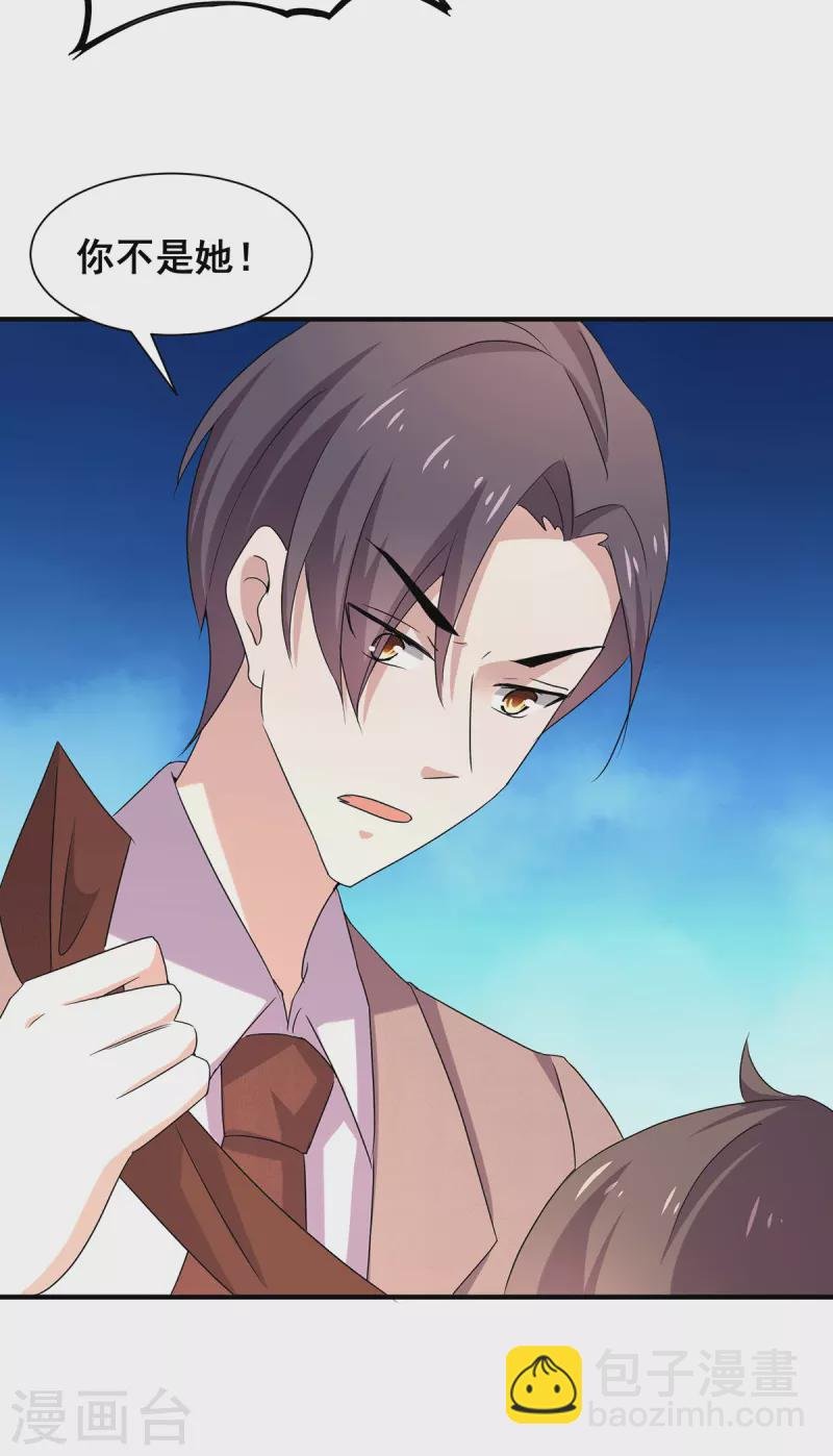 第242话 你不是她！