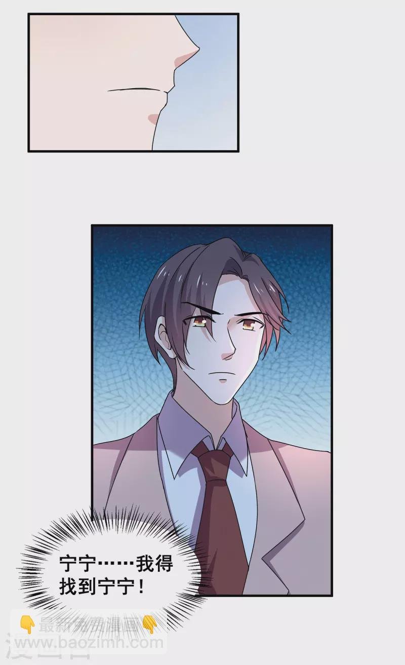 第244话 一心一意找宁宁