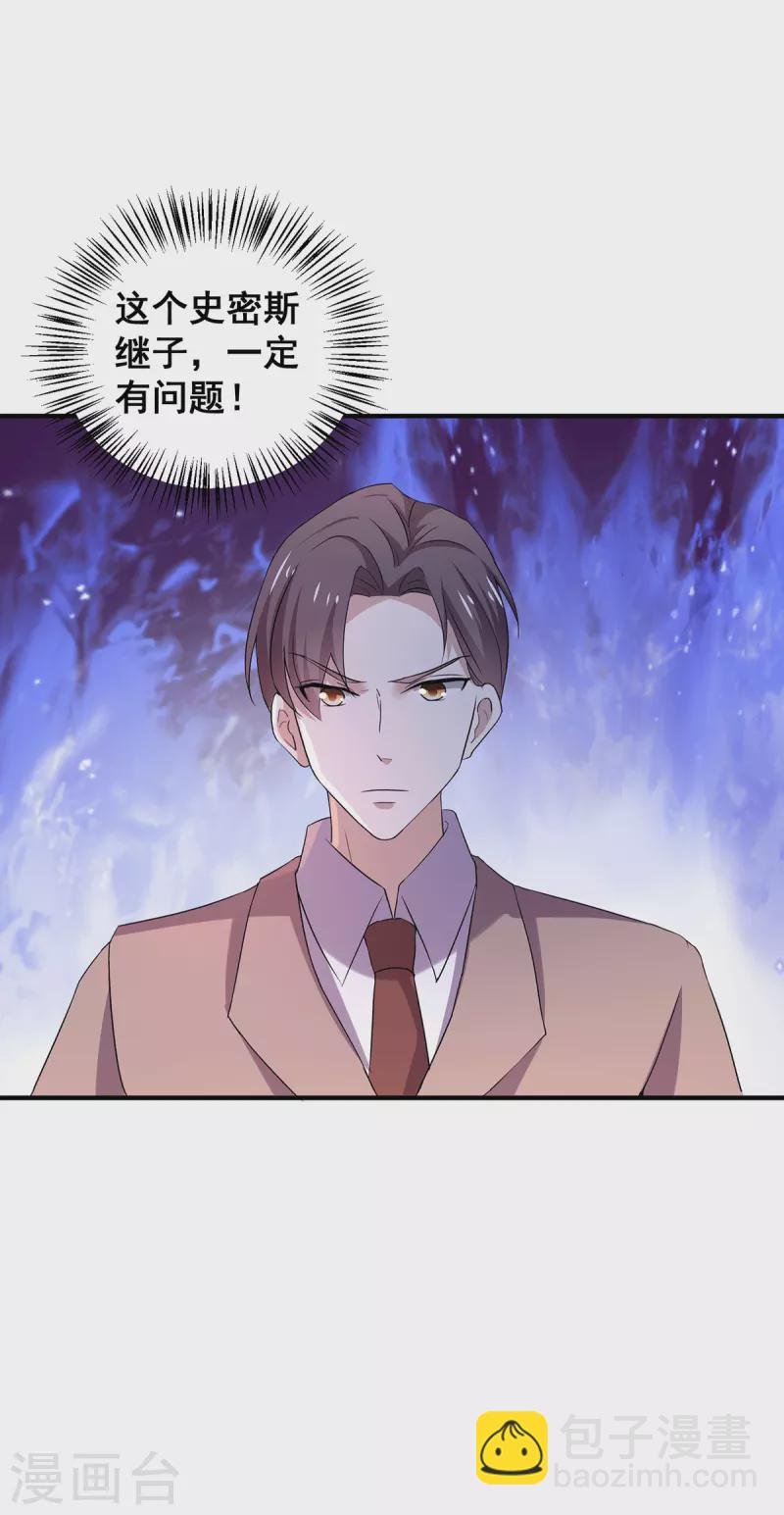 第246话 神秘的继子