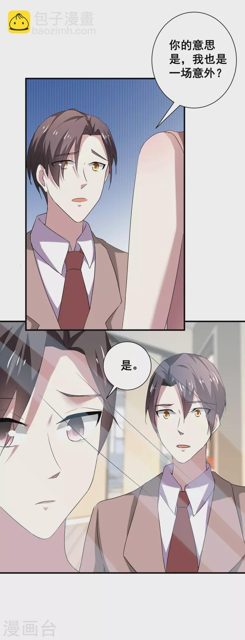 第248话 丁宁约见美女！