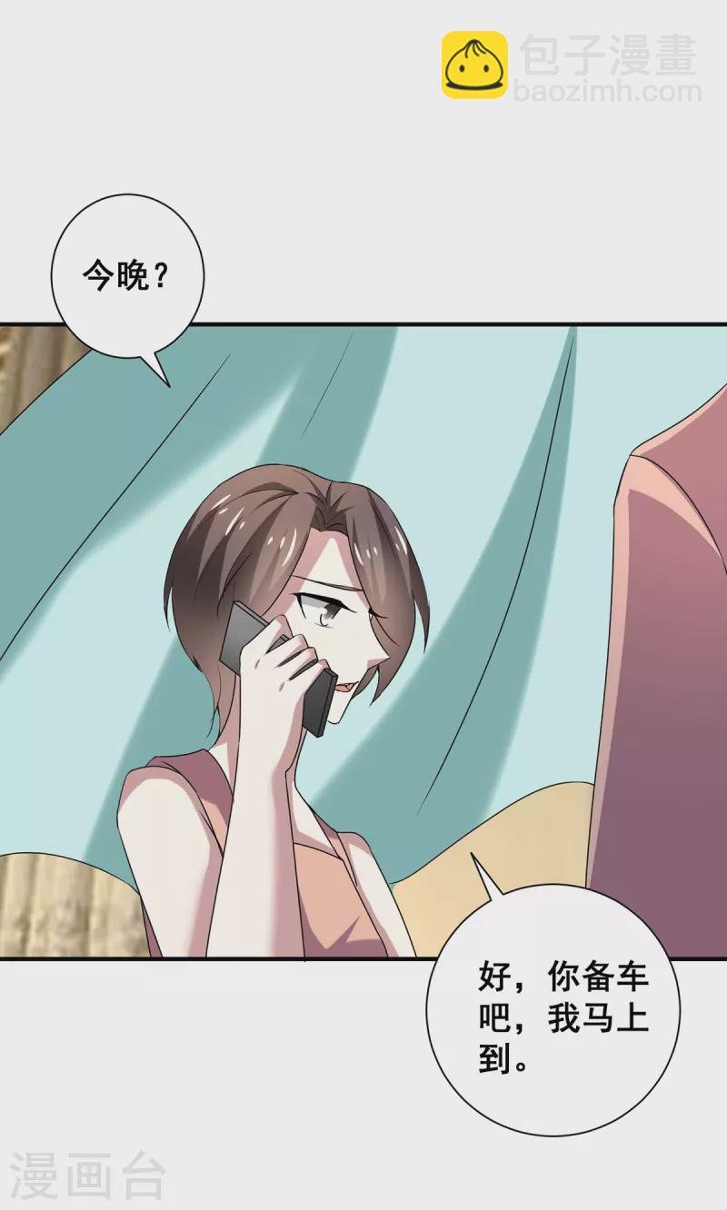 第248话 丁宁约见美女！
