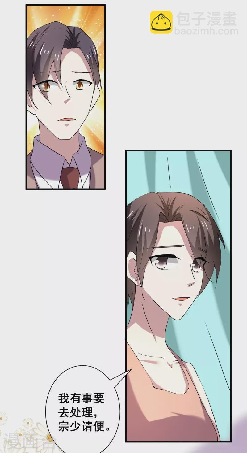 第248话 丁宁约见美女！