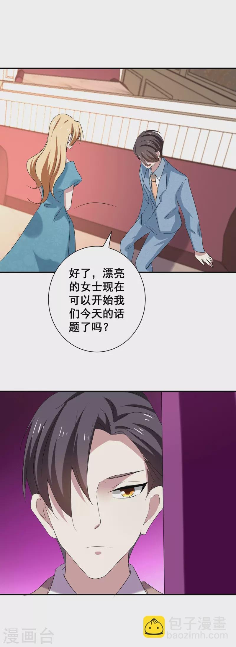 第248话 丁宁约见美女！