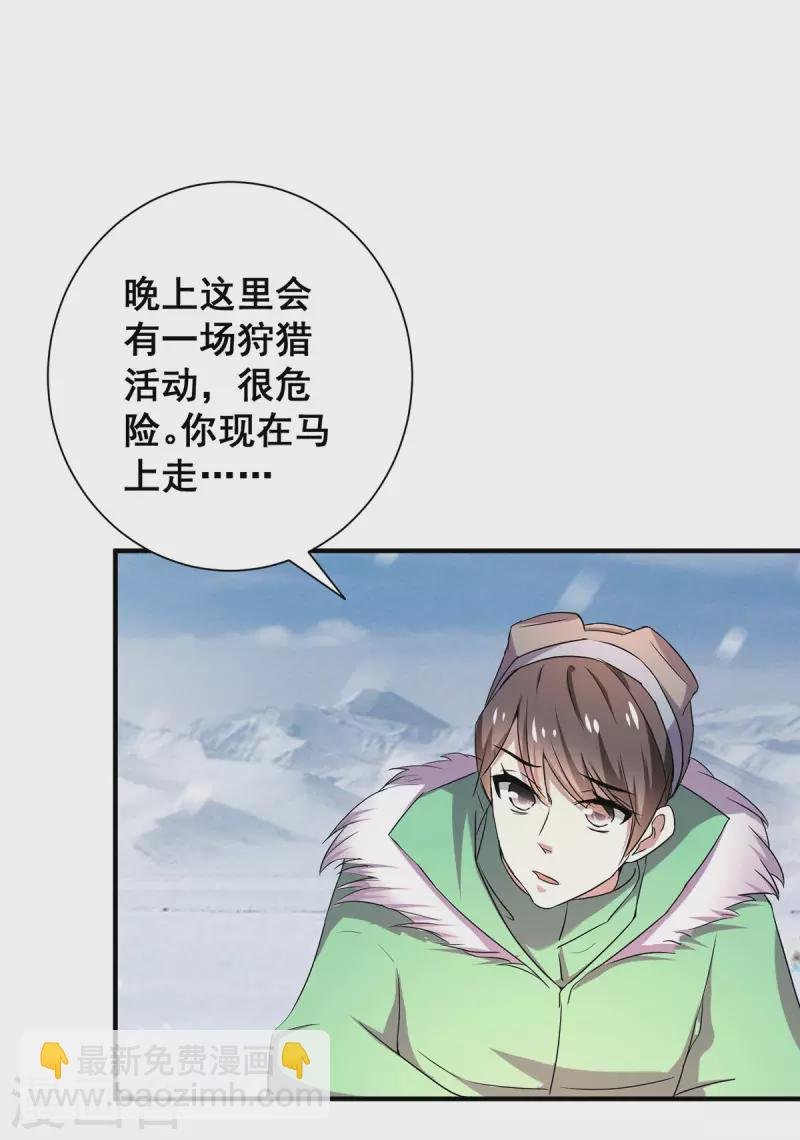 第251话 狩猎前夕