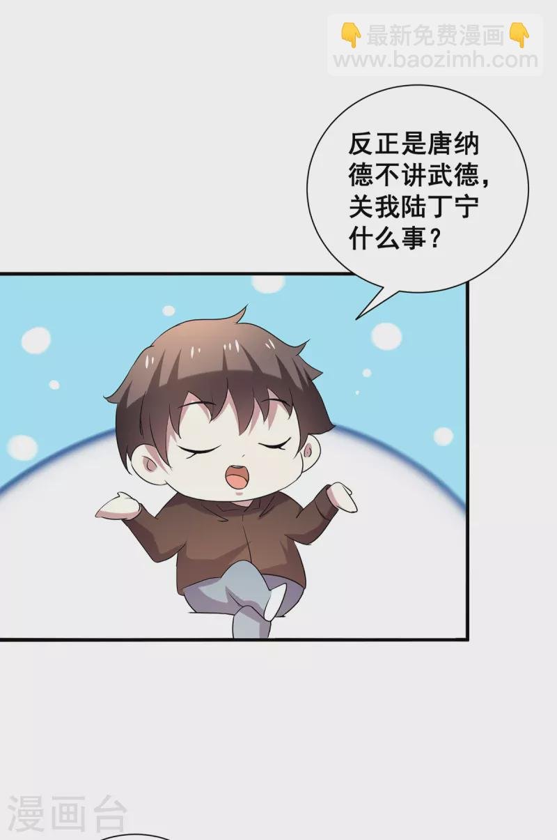 第252话 不能得罪陆丁宁！