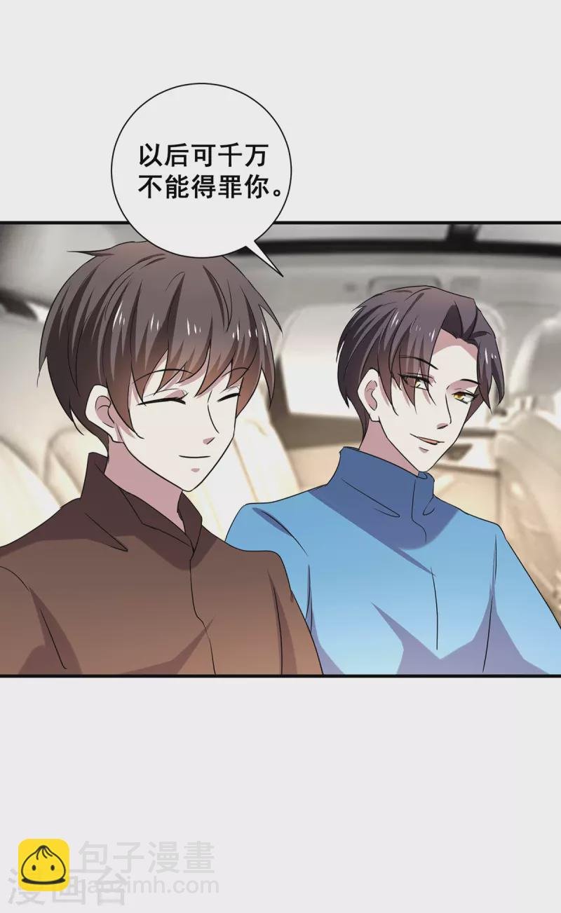 第252话 不能得罪陆丁宁！