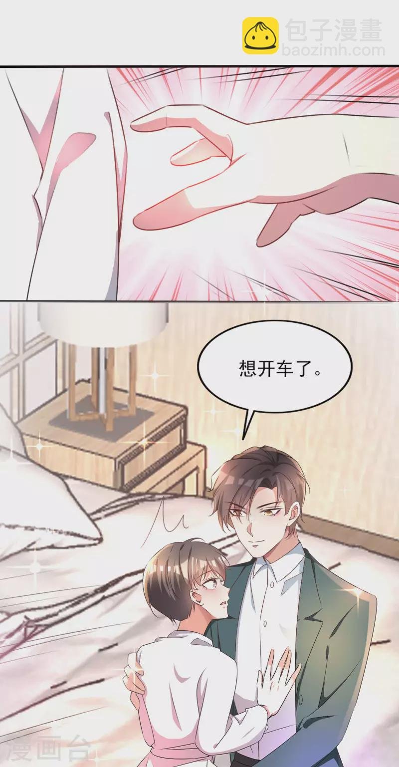 第253话 宁宁和宗少要开车？