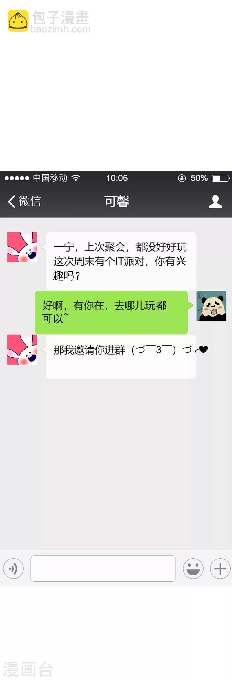 第26话 小姐姐的再次邀请