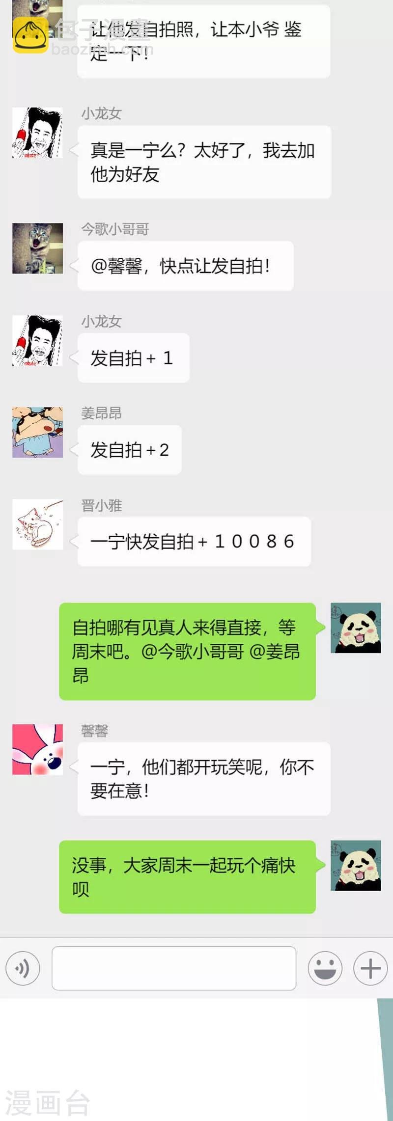 第26话 小姐姐的再次邀请