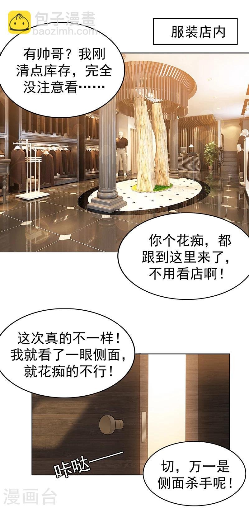 第3话 差点遭遇意外