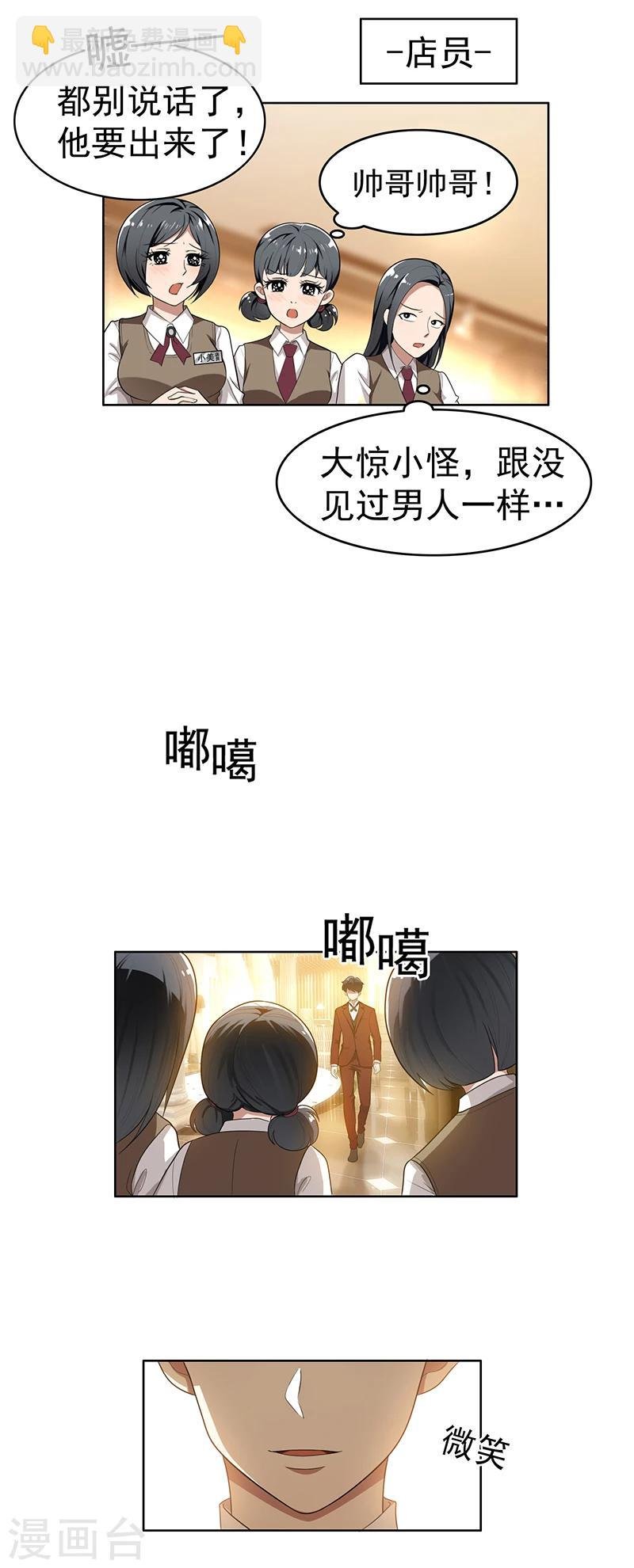 第3话 差点遭遇意外