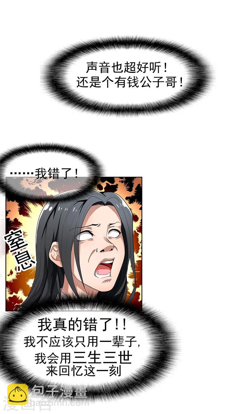 第3话 差点遭遇意外