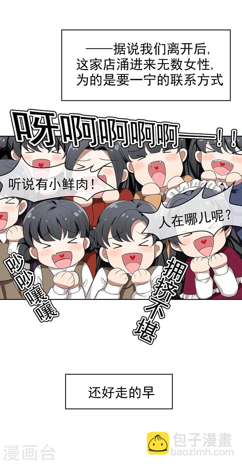 第3话 差点遭遇意外