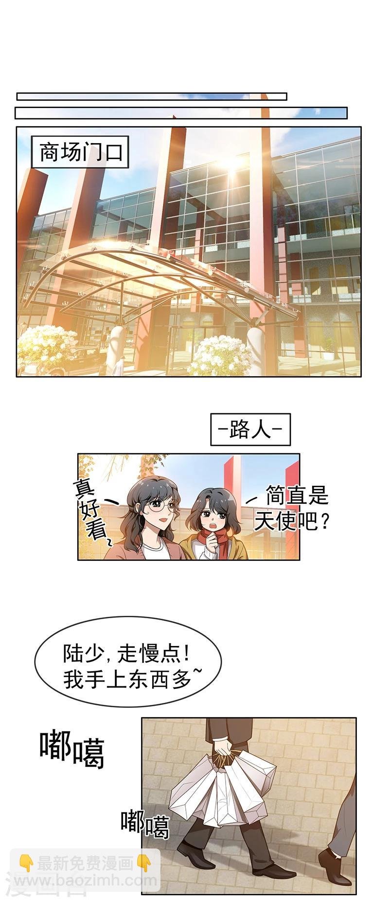 第3话 差点遭遇意外