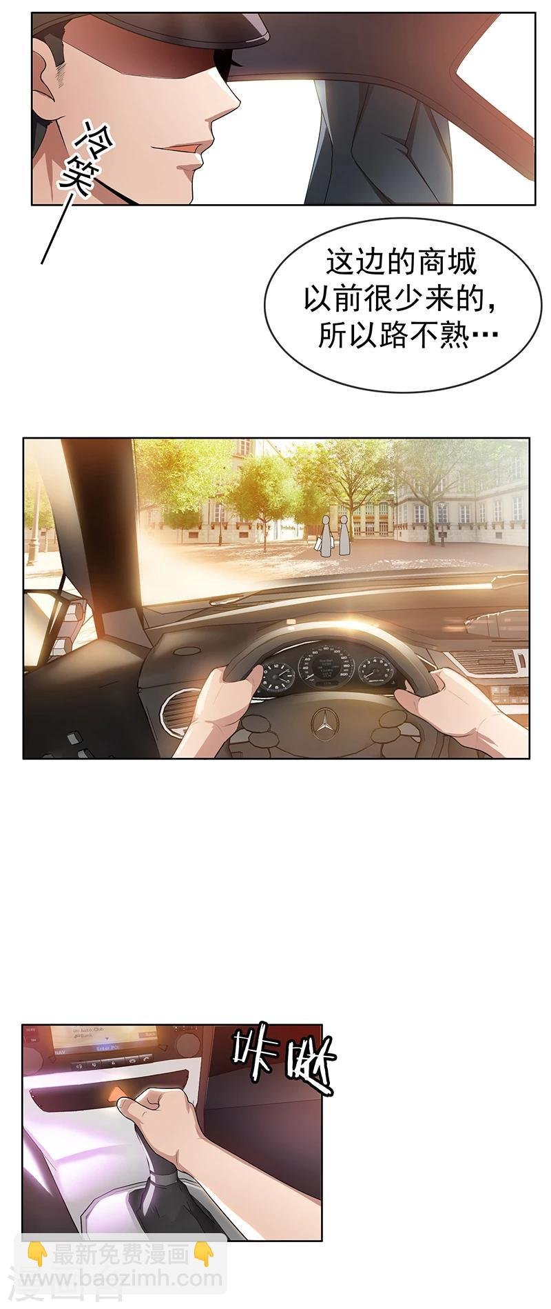 第3话 差点遭遇意外