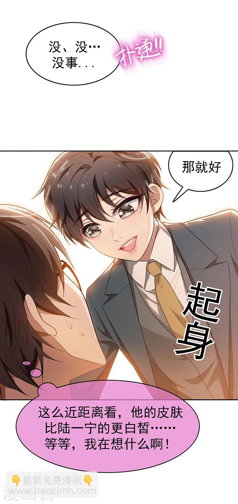 第3话 差点遭遇意外