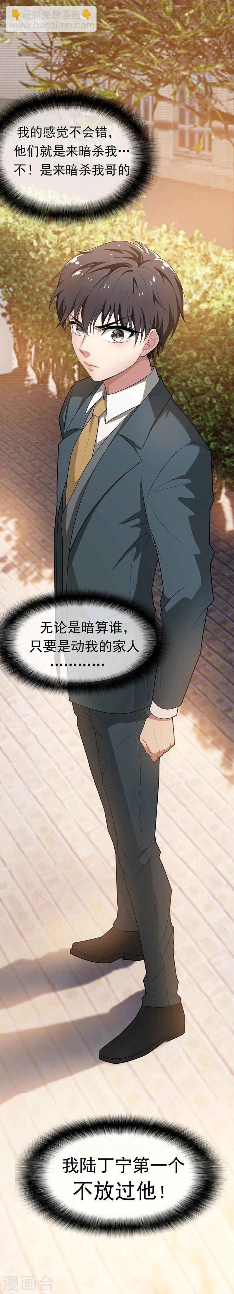 第3话 差点遭遇意外