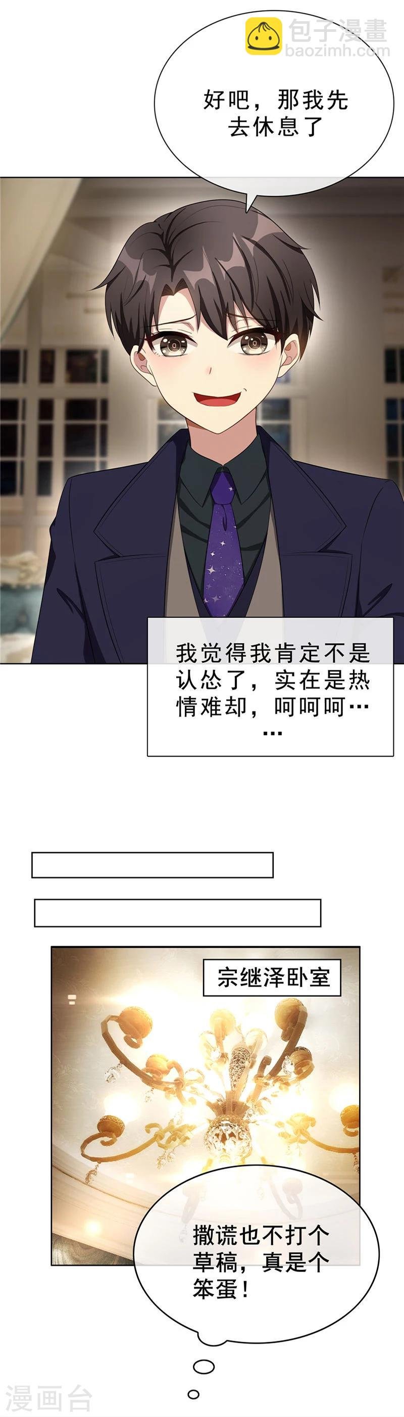 第30话 要被发现了吗