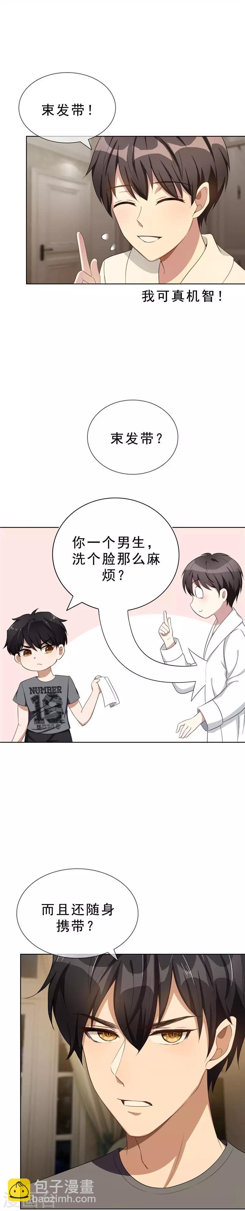 第30话 要被发现了吗