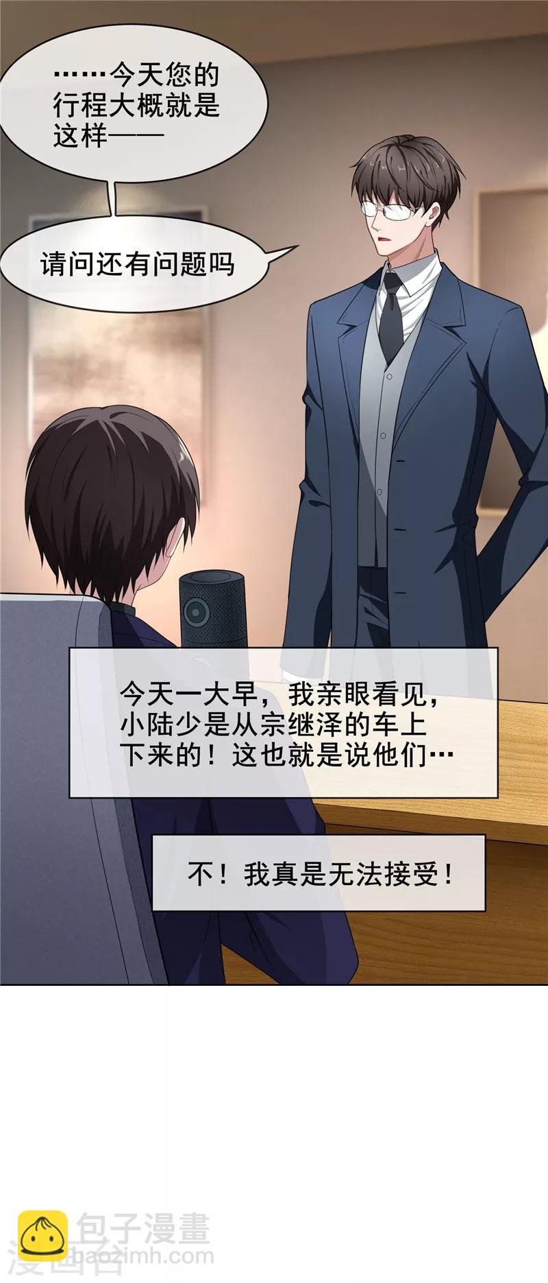 第32话 糟糕！是心动的感觉