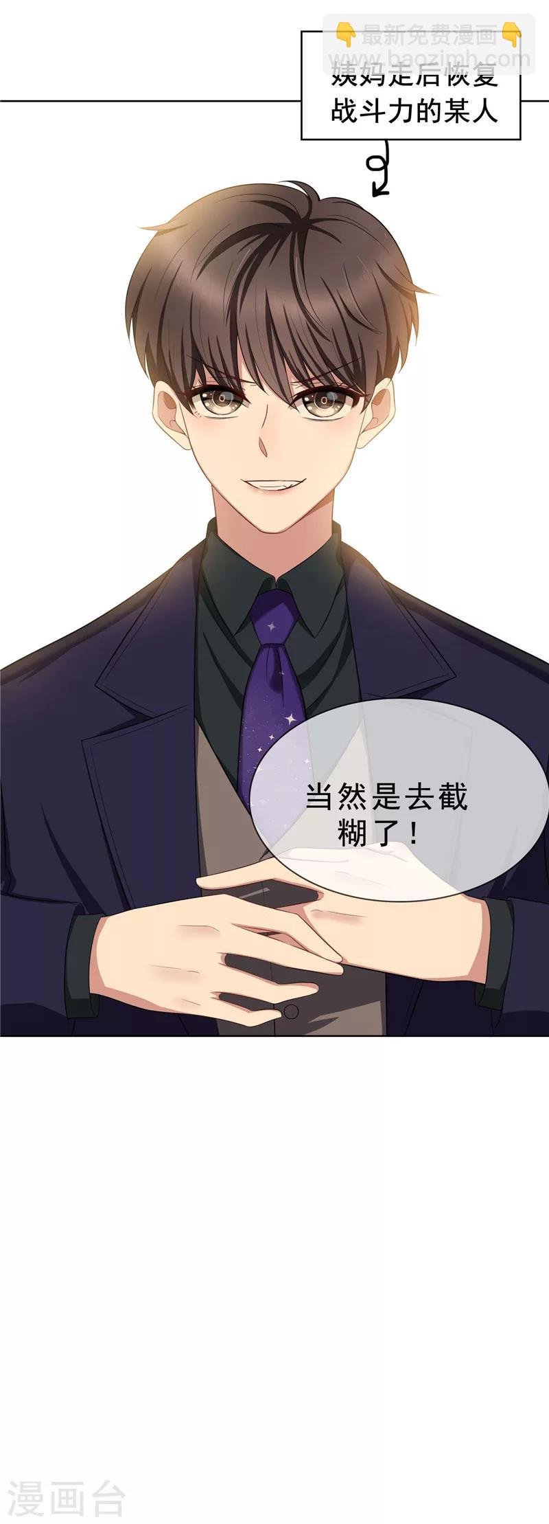 第32话 糟糕！是心动的感觉