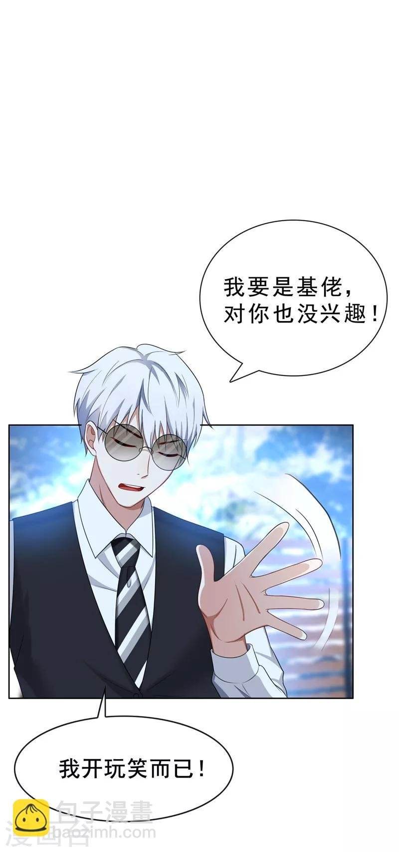 第32话 糟糕！是心动的感觉