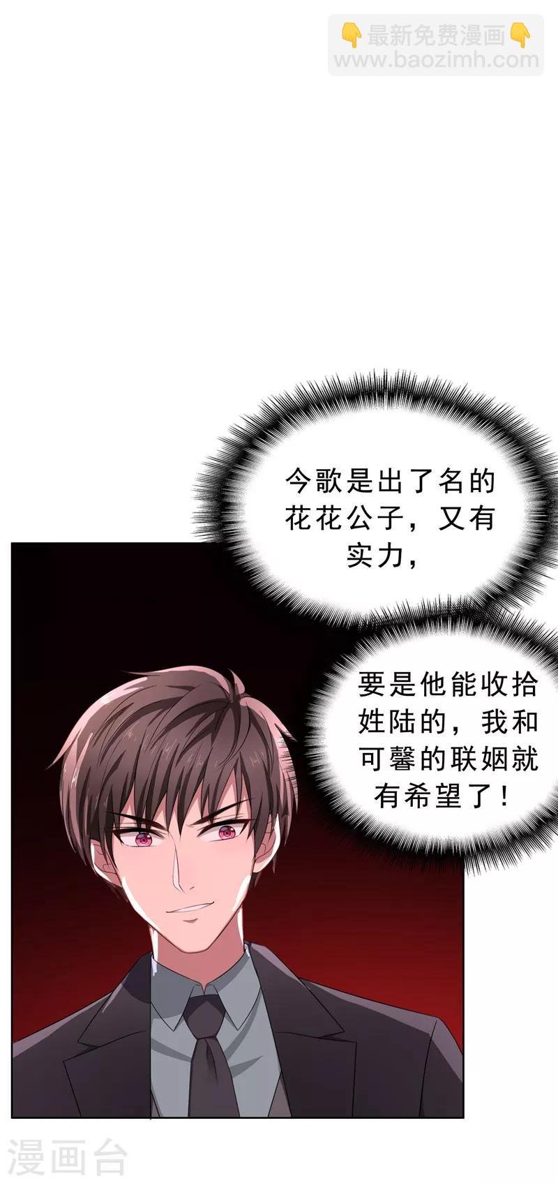 第32话 糟糕！是心动的感觉