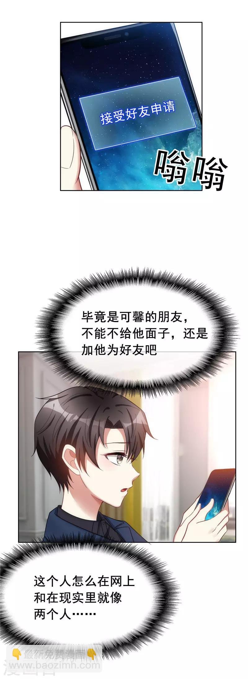 第37话 色狼？！