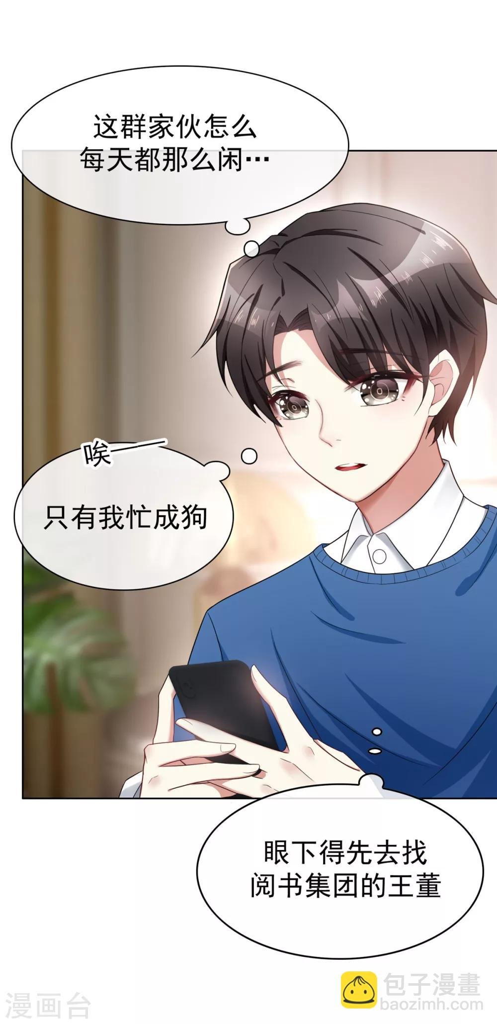 第38话 设局