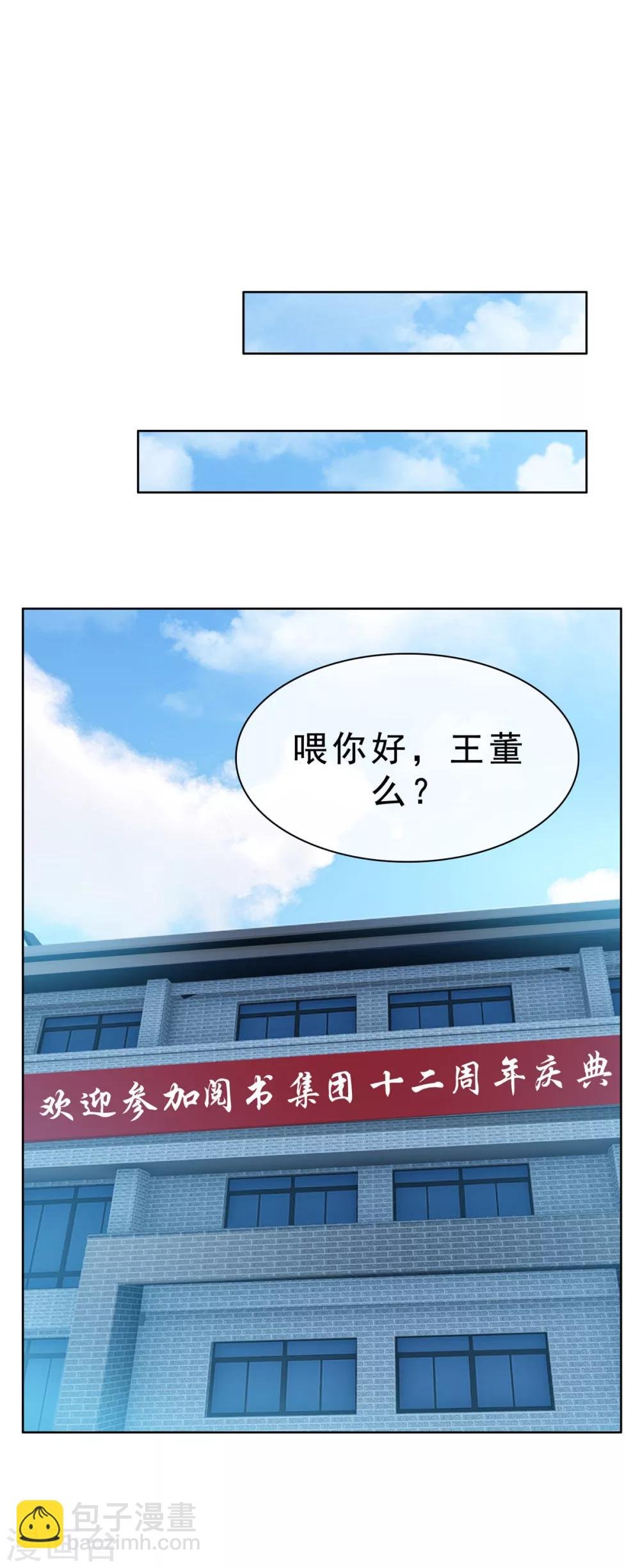 第38话 设局