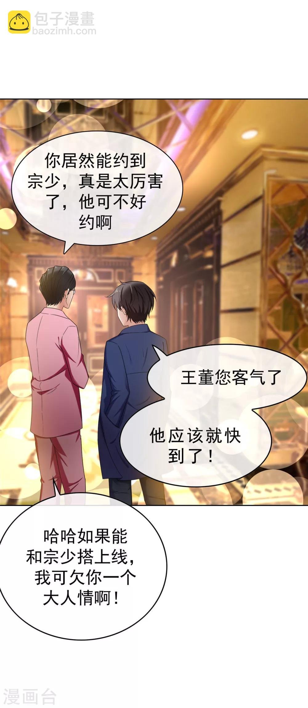第38话 设局