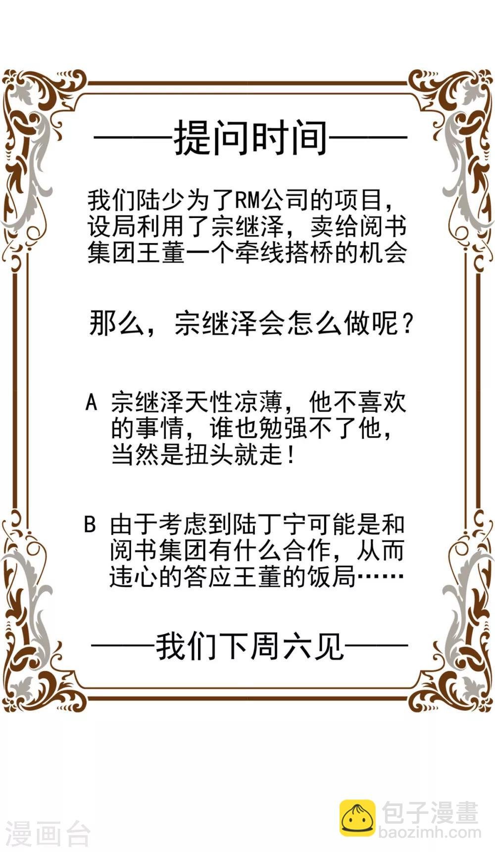 第38话 设局