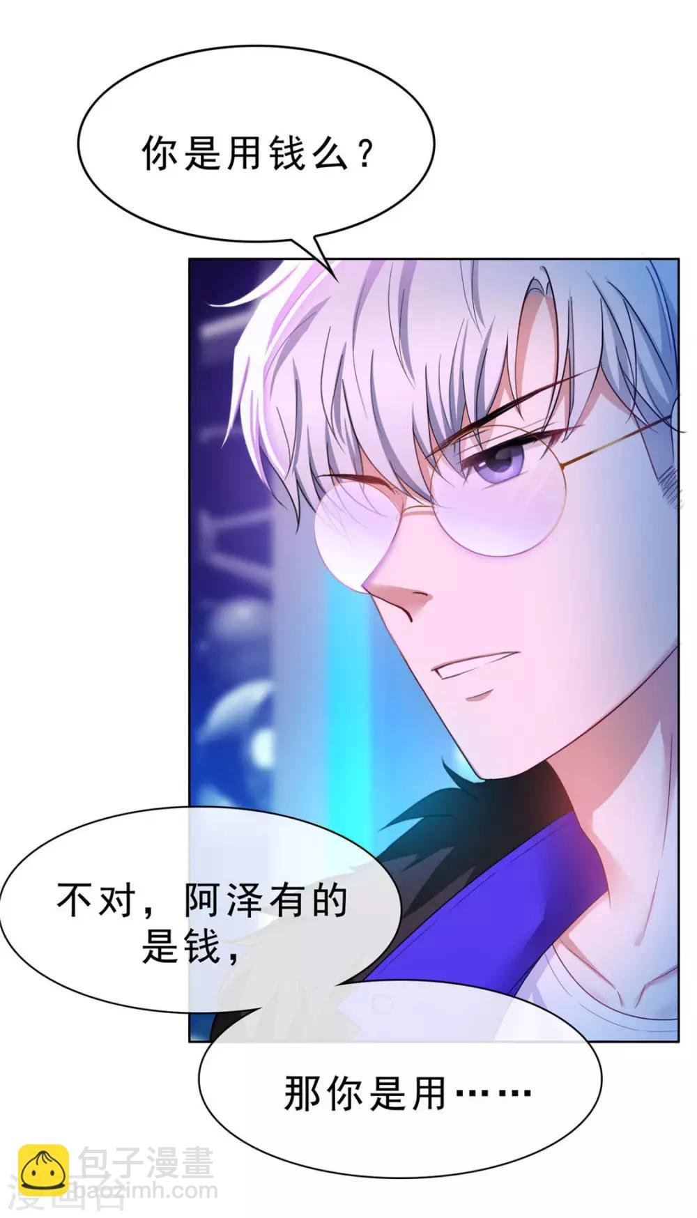 第39话 我不卖宗少了！