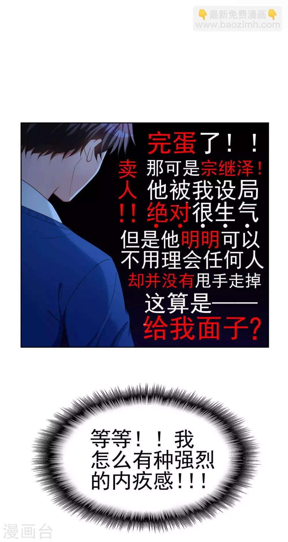 第39话 我不卖宗少了！