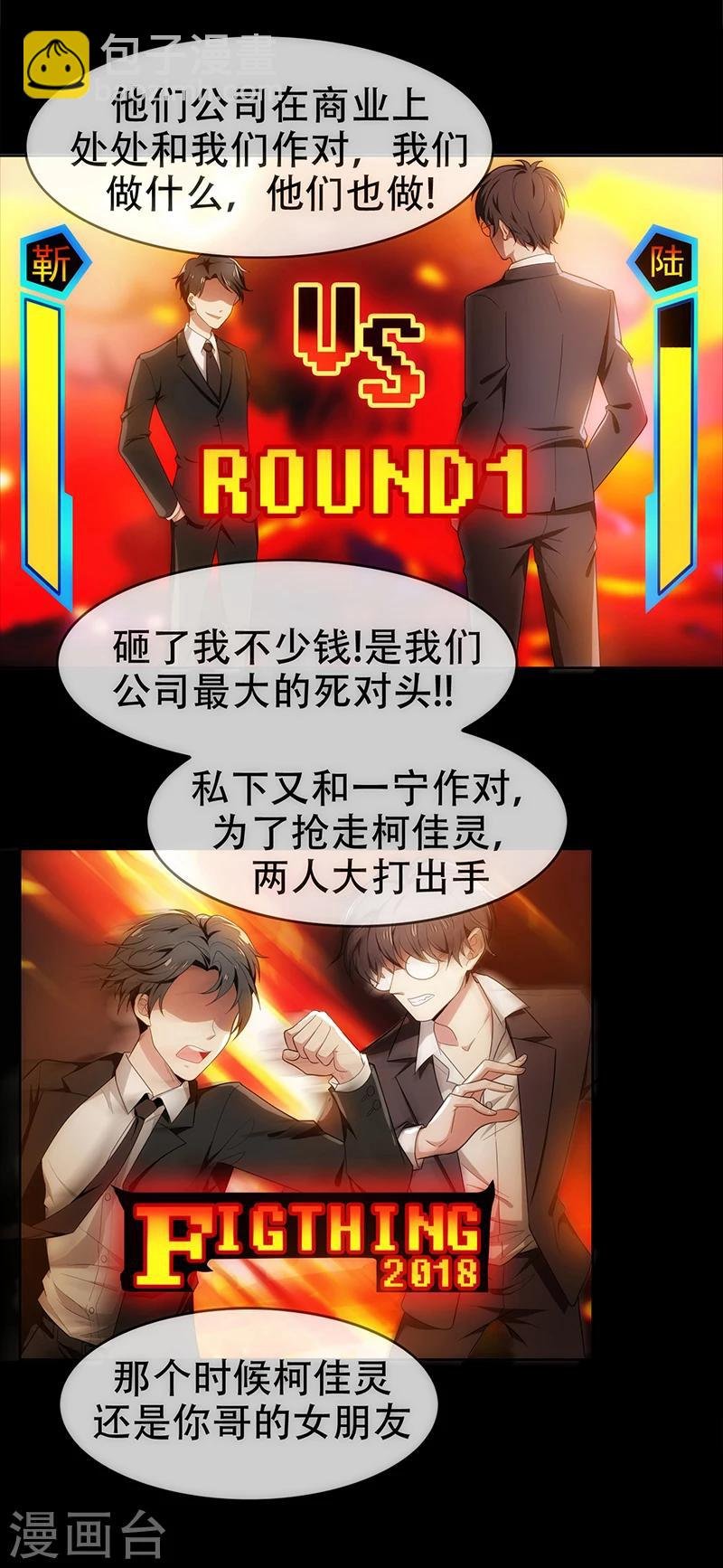 第4话 参加前女友婚礼