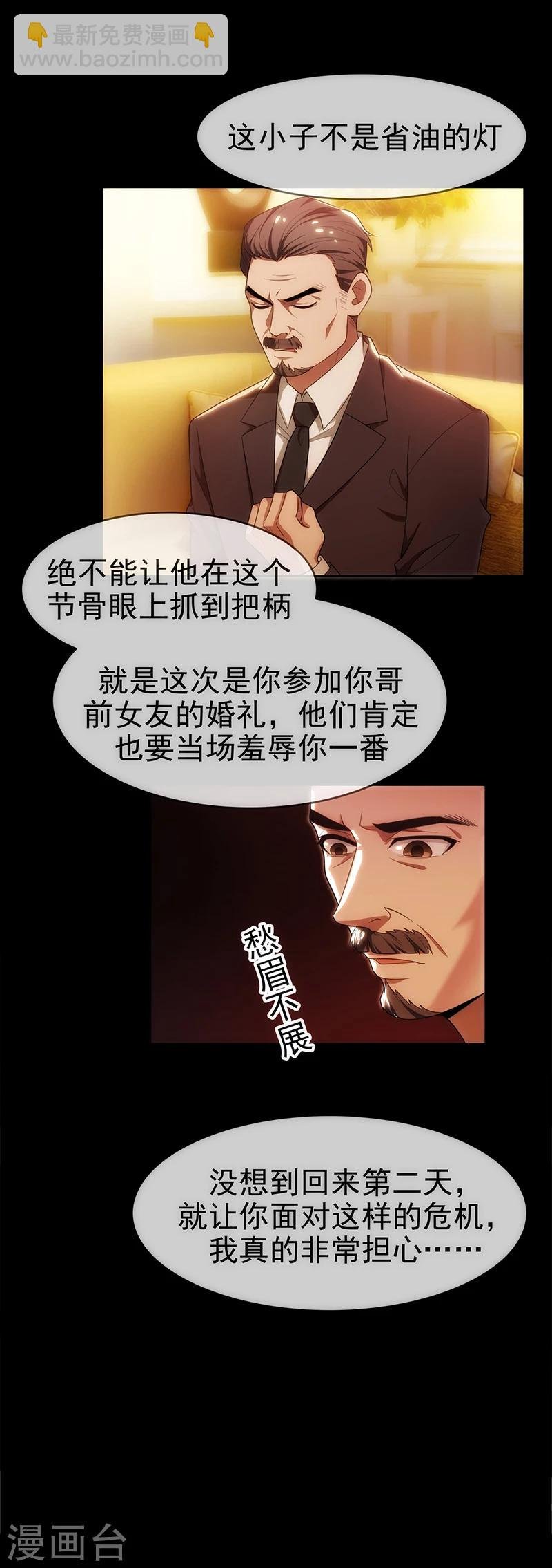 第4话 参加前女友婚礼