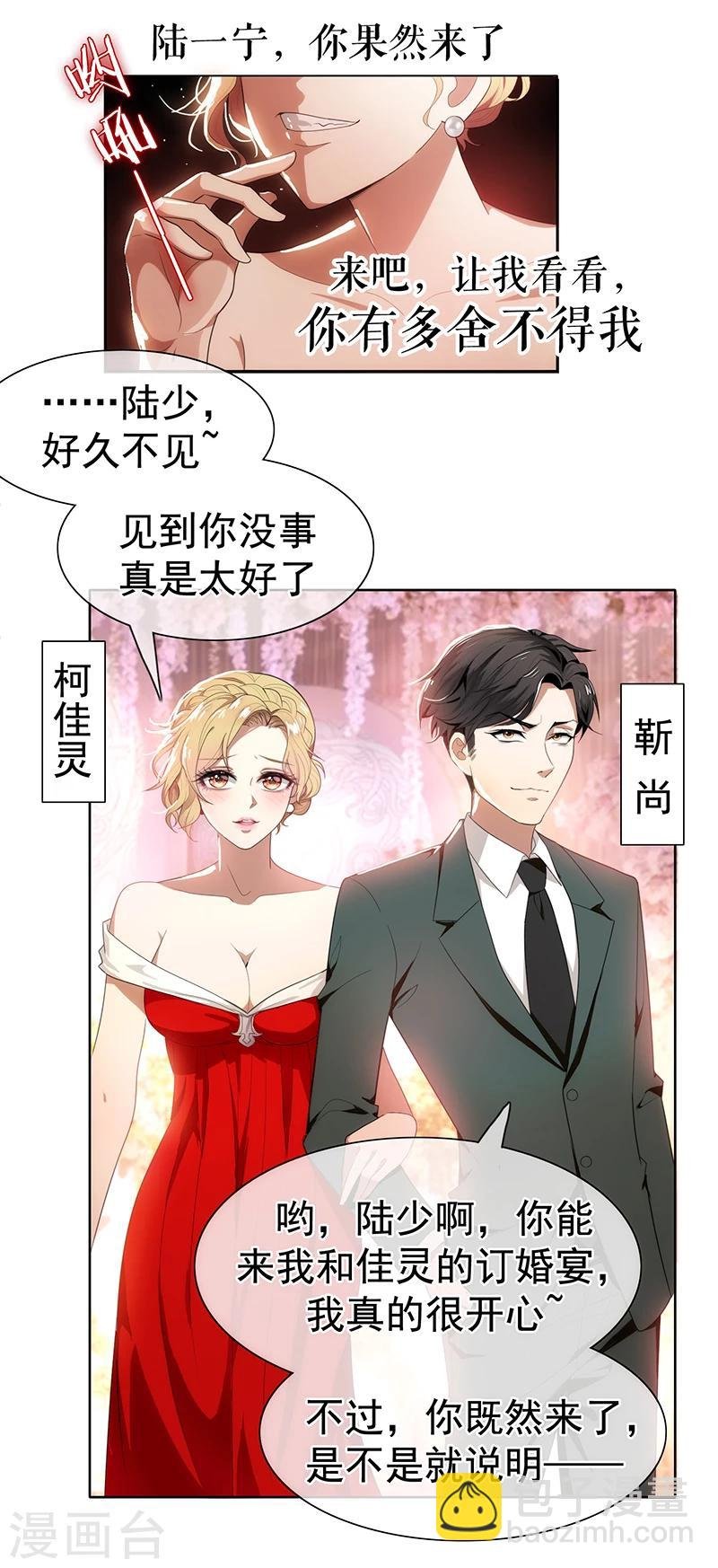 第4话 参加前女友婚礼