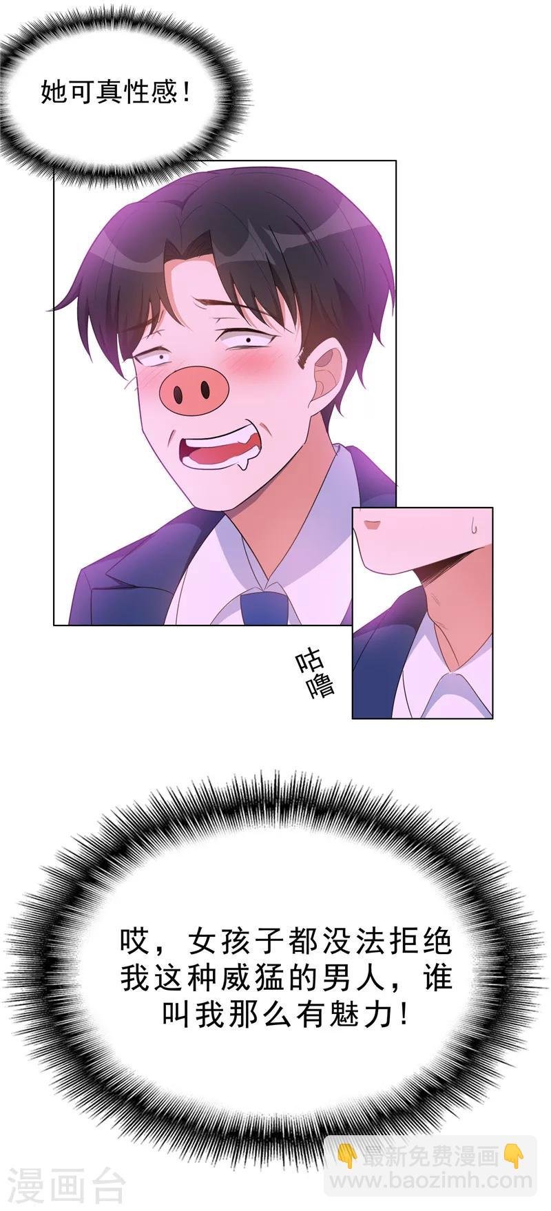 第42话 猪猪那么可爱！