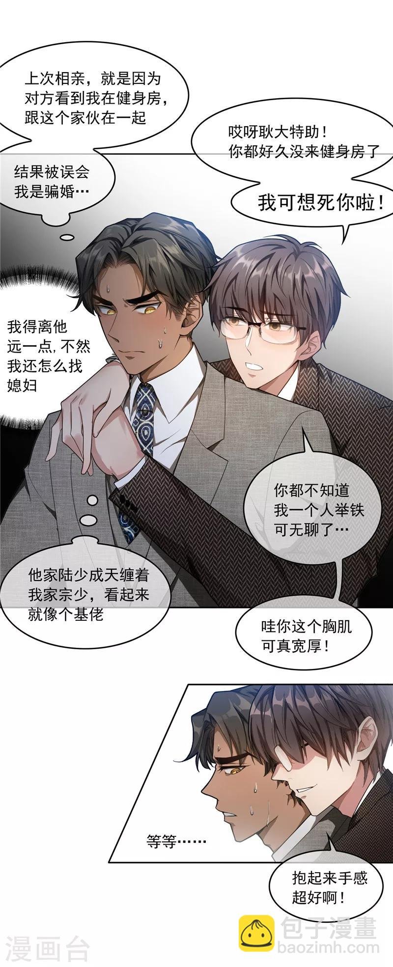第44话 坦白