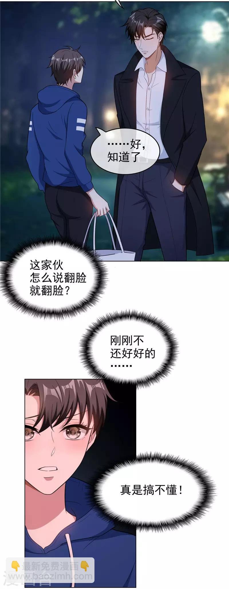 第46话 大猪蹄子