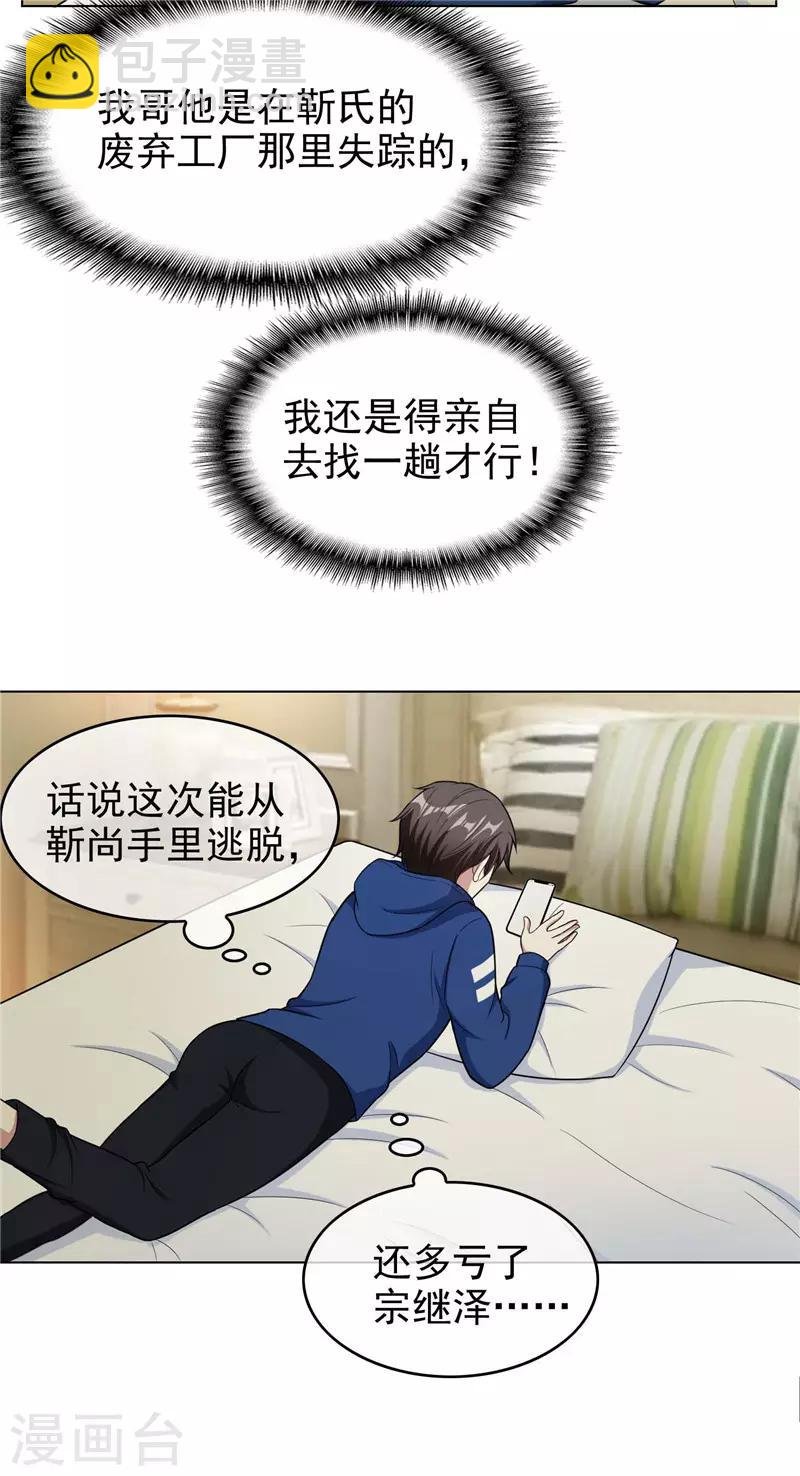第46话 大猪蹄子