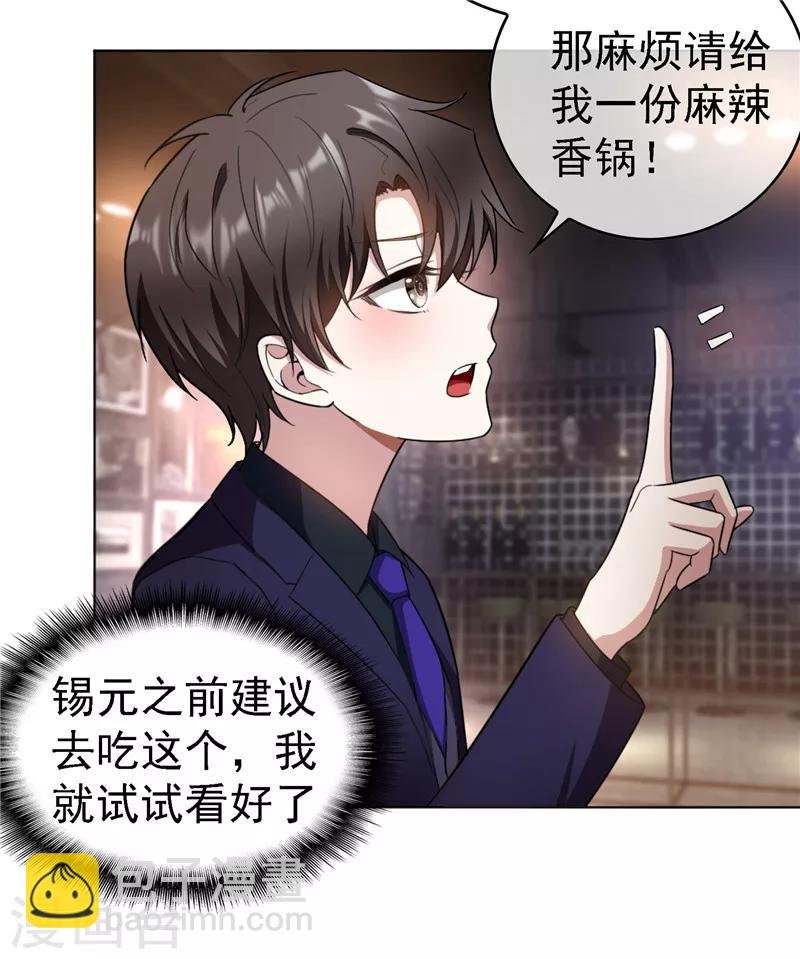 第48话 竟敢背着我偷吃