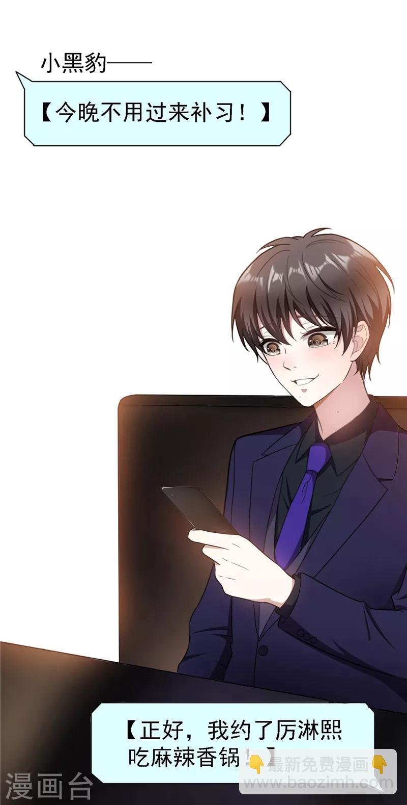 第48话 竟敢背着我偷吃