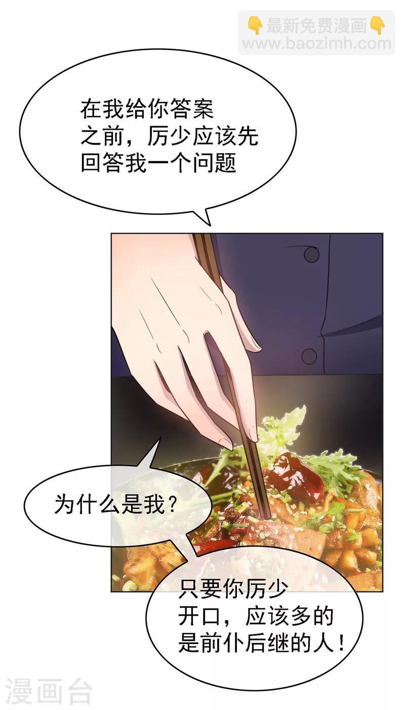 第48话 竟敢背着我偷吃